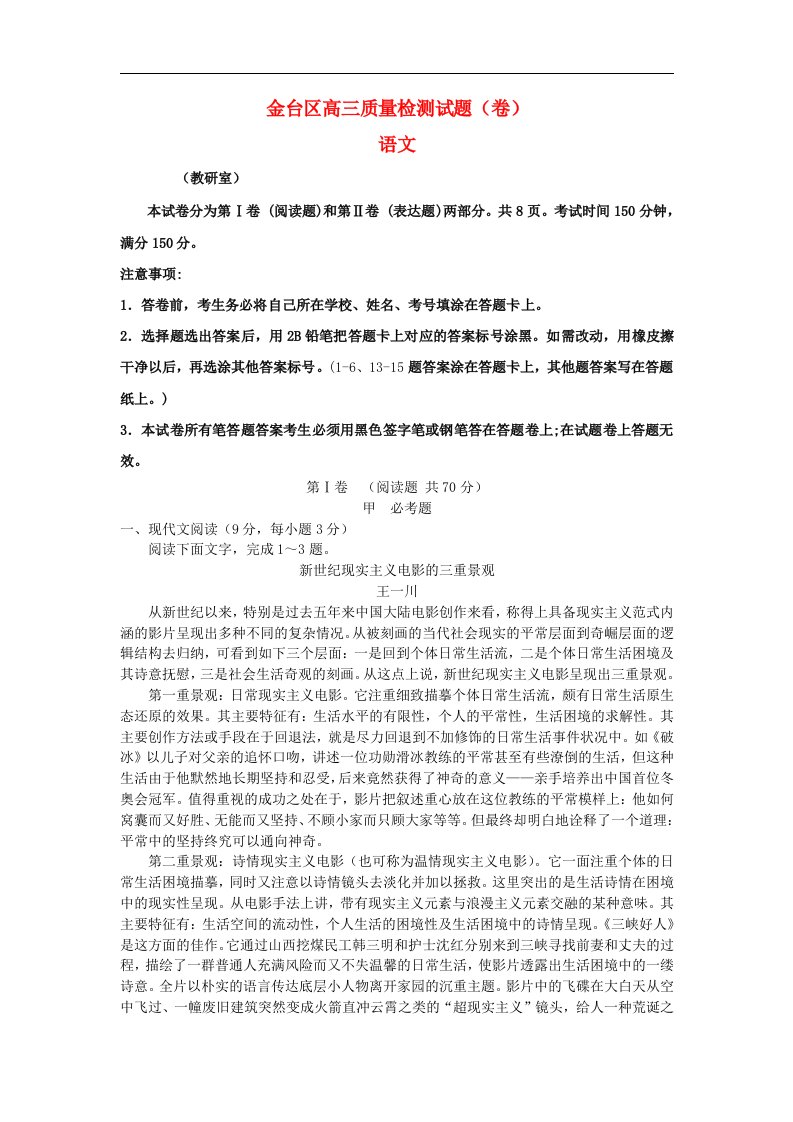 陕西省宝鸡市高三语文上学期11月质量检测试题(无答案)新人教版