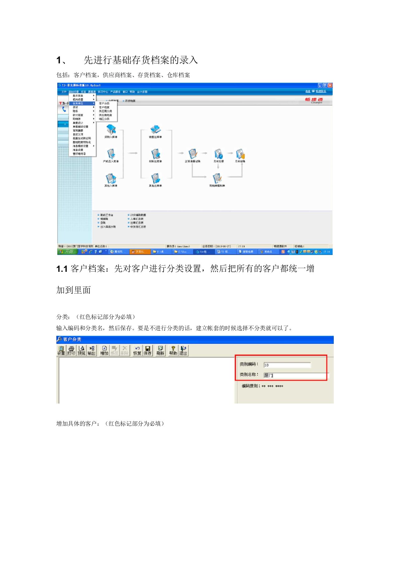 用友T3核算模块操作手册