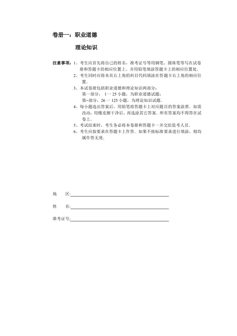 办公文秘-资源管理师国家职业资格三级修订版助理模拟试题二