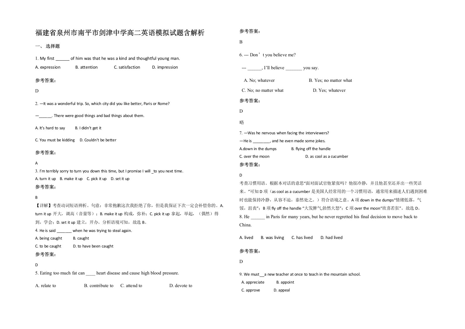 福建省泉州市南平市剑津中学高二英语模拟试题含解析