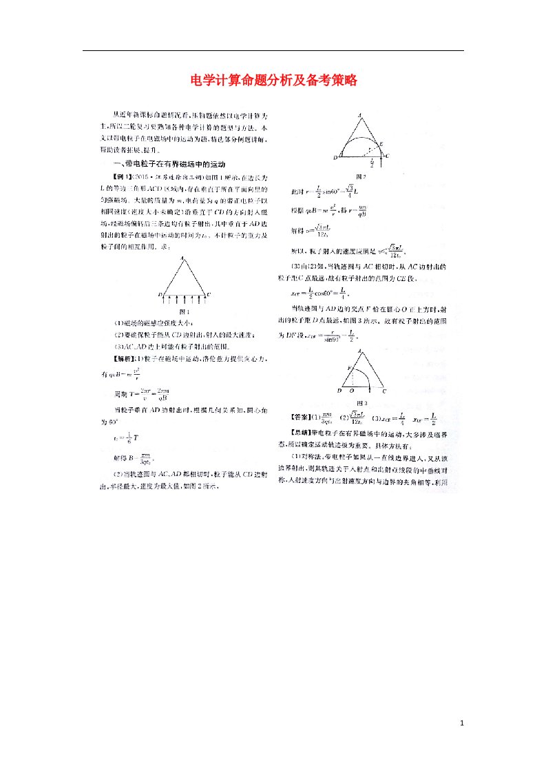 高中物理