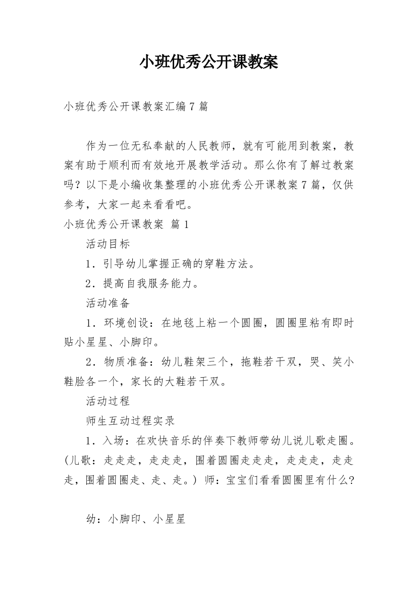 小班优秀公开课教案_2