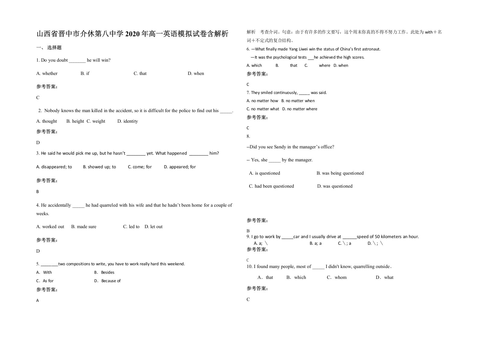 山西省晋中市介休第八中学2020年高一英语模拟试卷含解析