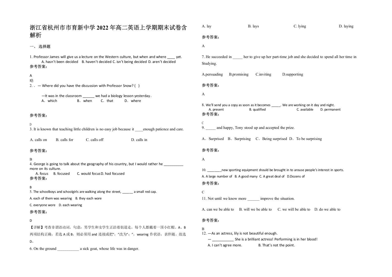 浙江省杭州市市育新中学2022年高二英语上学期期末试卷含解析