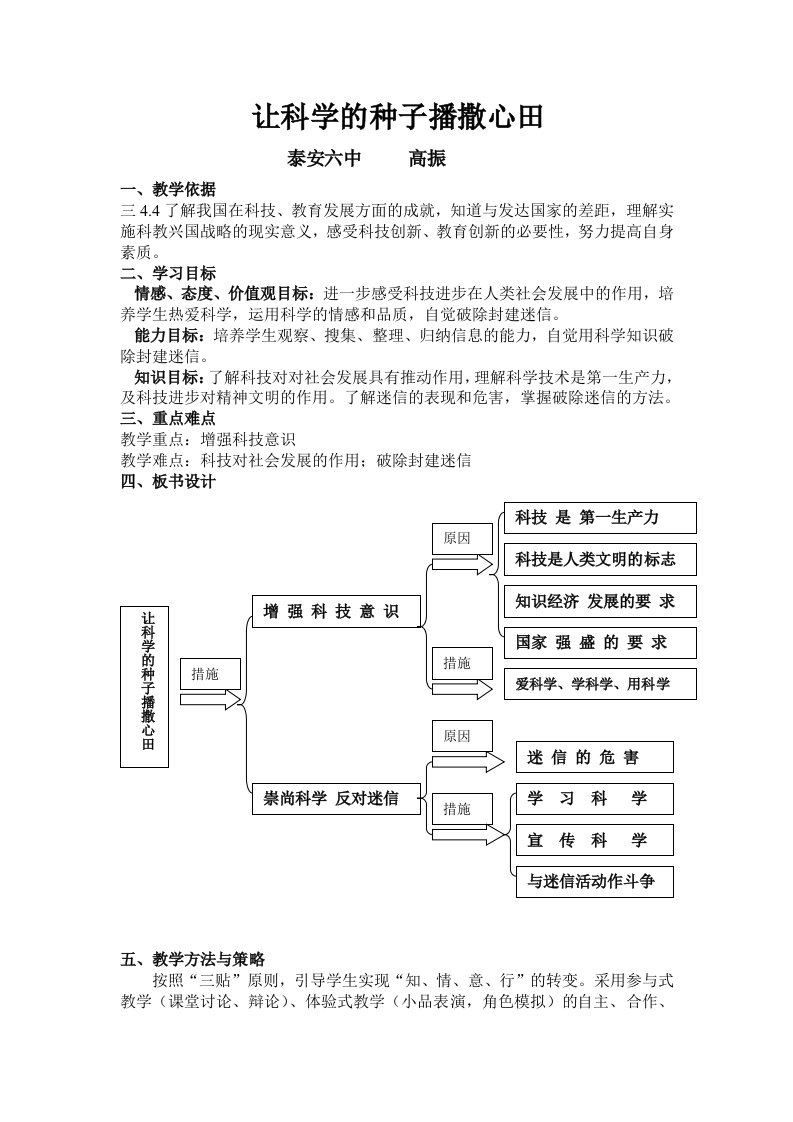 八年级下让科学的种子播撒心田教学设计【精选资料】