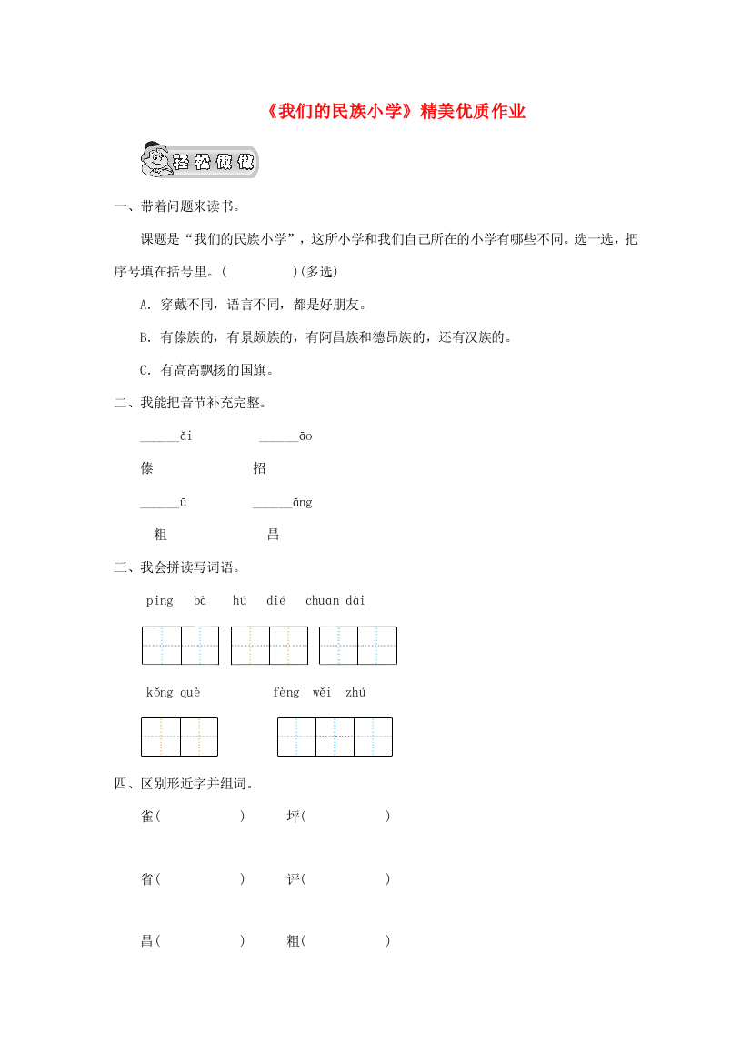 小学》精美优质作业（无答案）