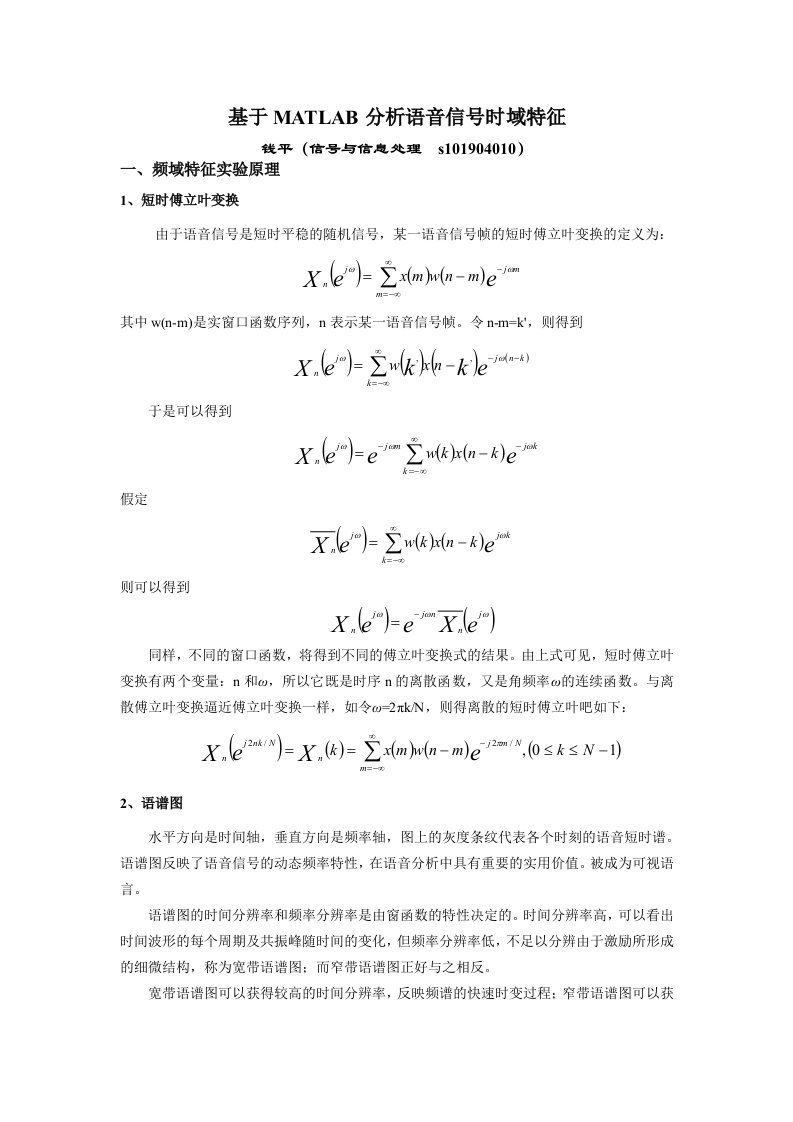 语音信号处理频域处理