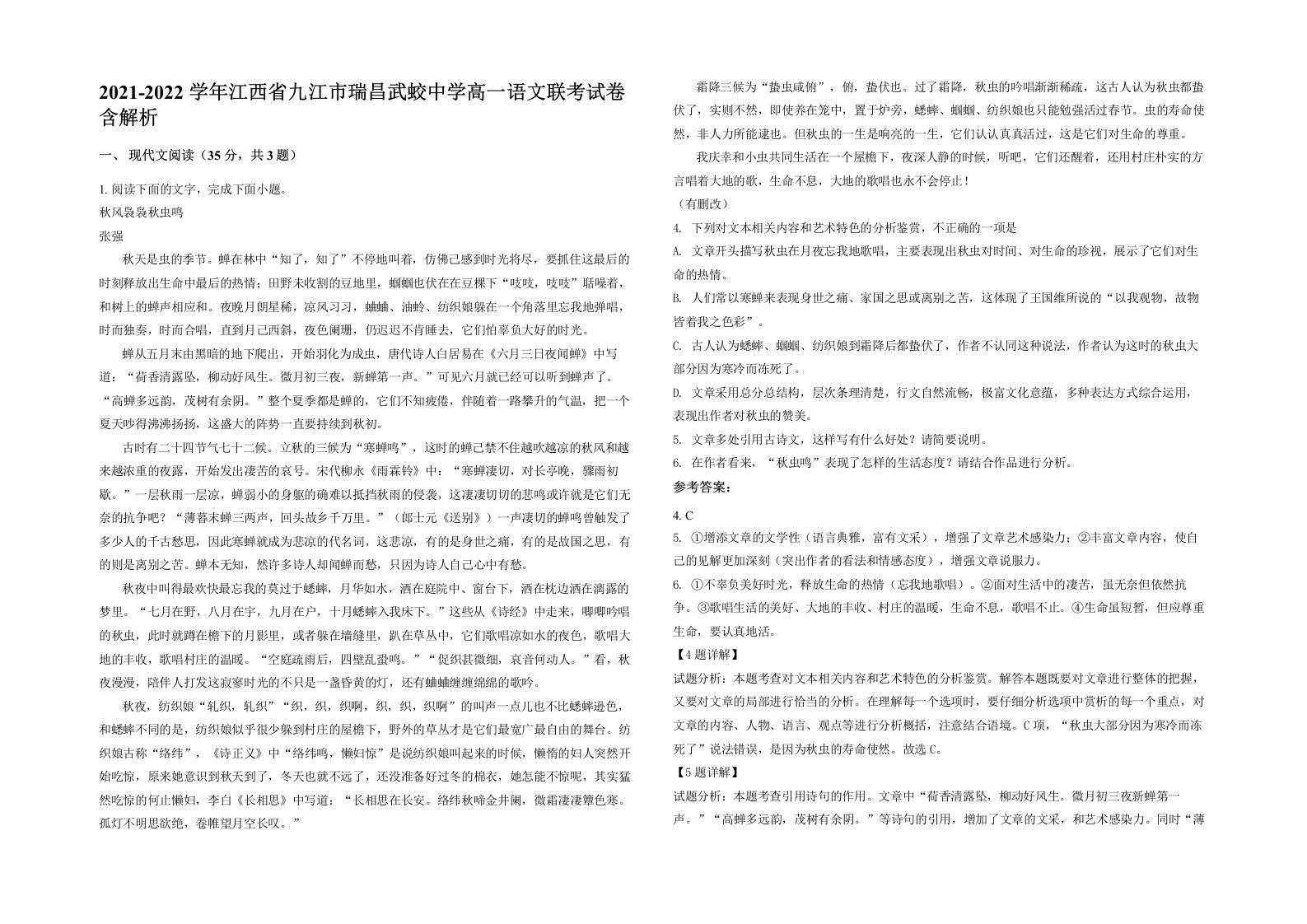 2021-2022学年江西省九江市瑞昌武蛟中学高一语文联考试卷含解析