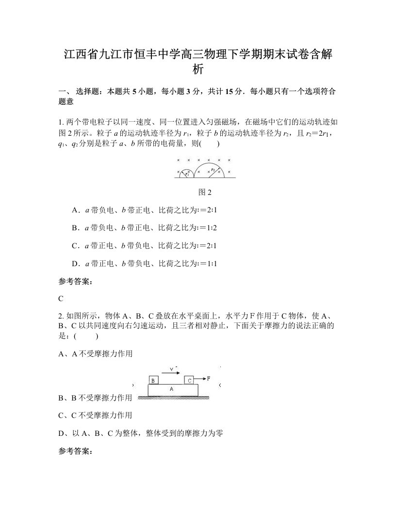 江西省九江市恒丰中学高三物理下学期期末试卷含解析