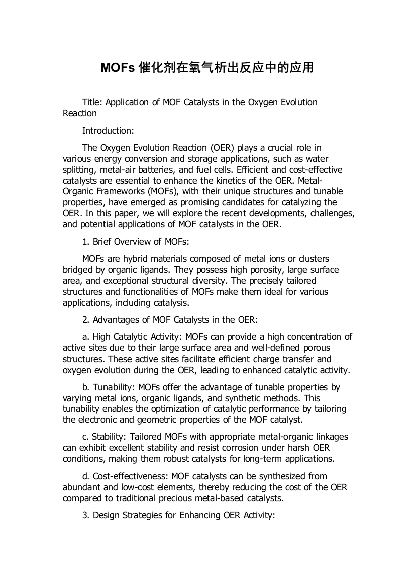 MOFs催化剂在氧气析出反应中的应用