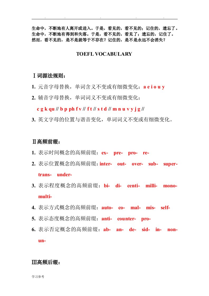 Soyhos托福词汇词根词缀