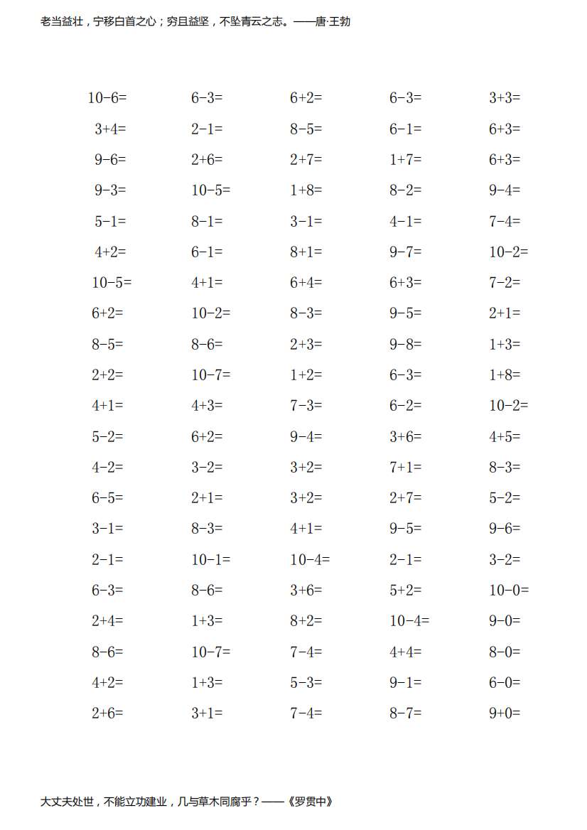 一年级10以内加减法口算题(100道题)