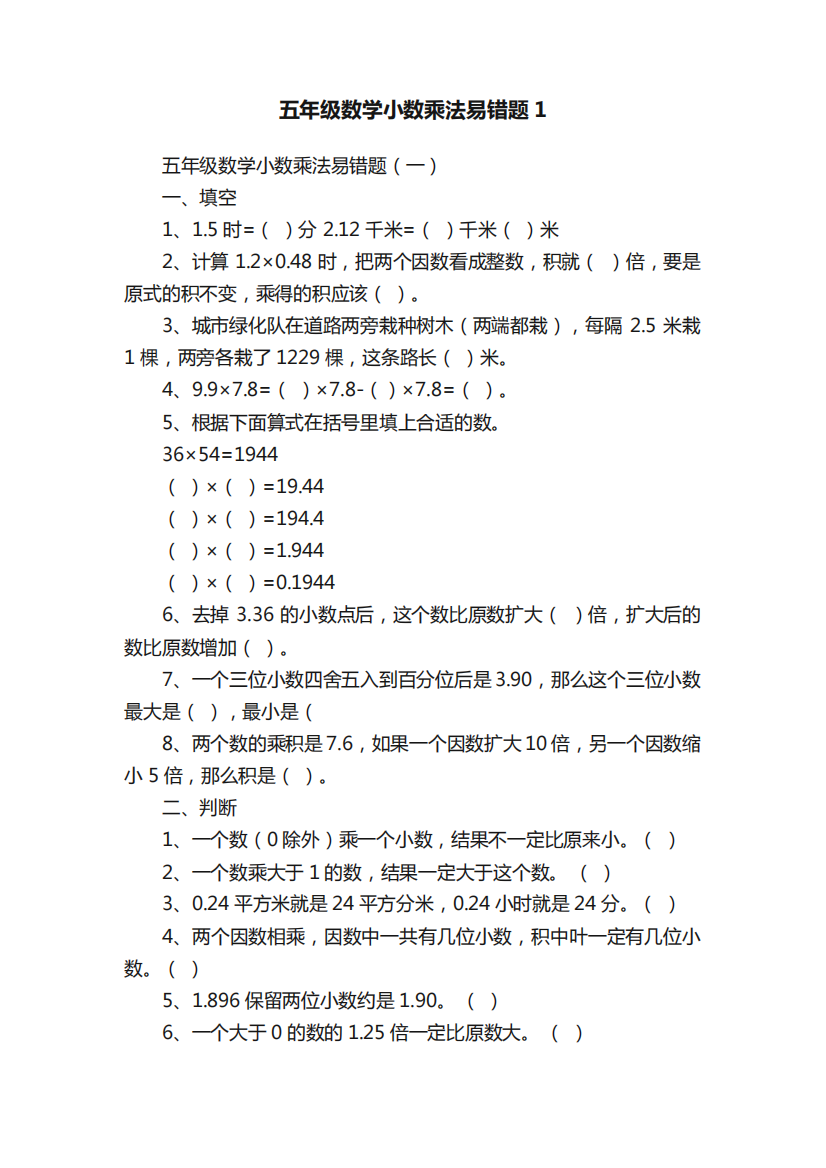 五年级数学小数乘法易错题1