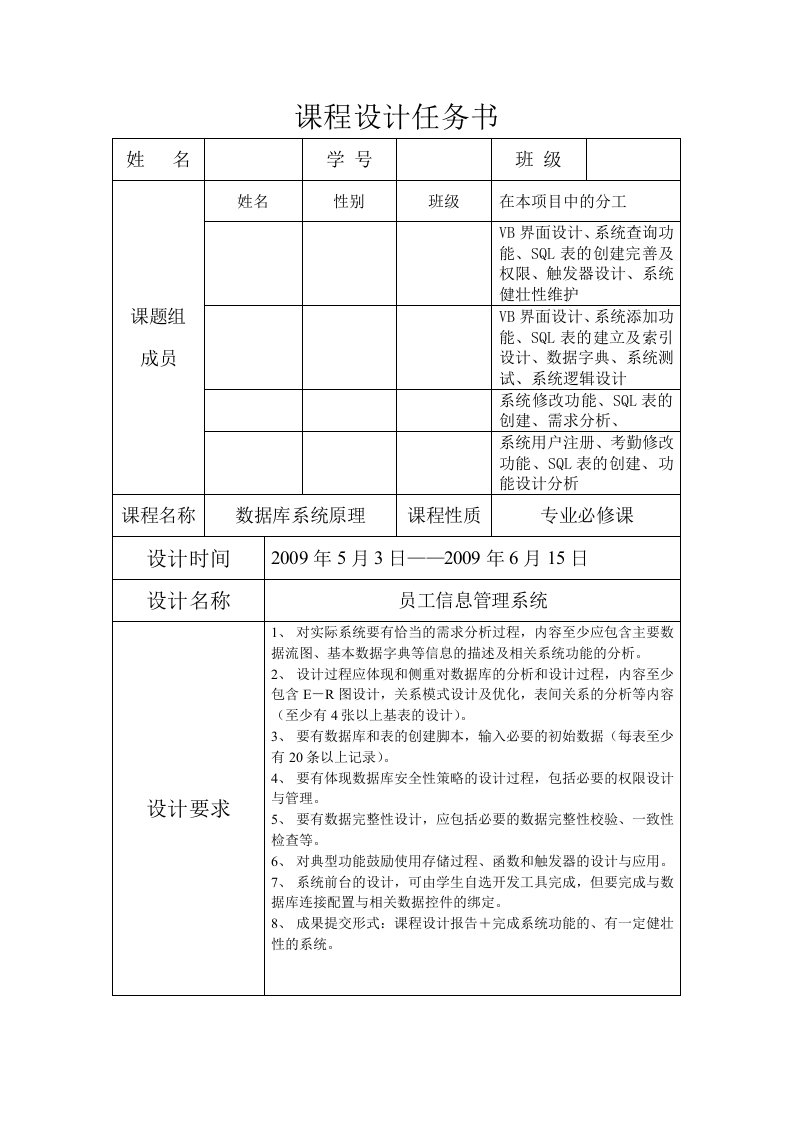 精选数据库课程设计员工信息管理系统