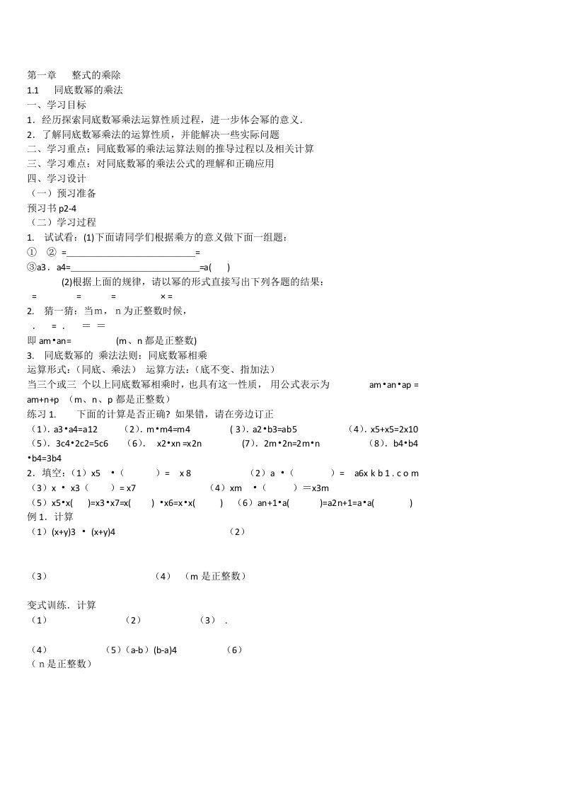 北师大版最新七年级数学下册教案