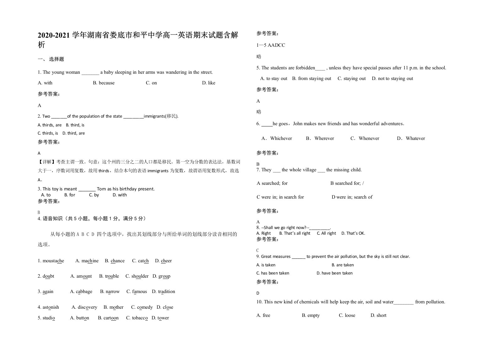 2020-2021学年湖南省娄底市和平中学高一英语期末试题含解析