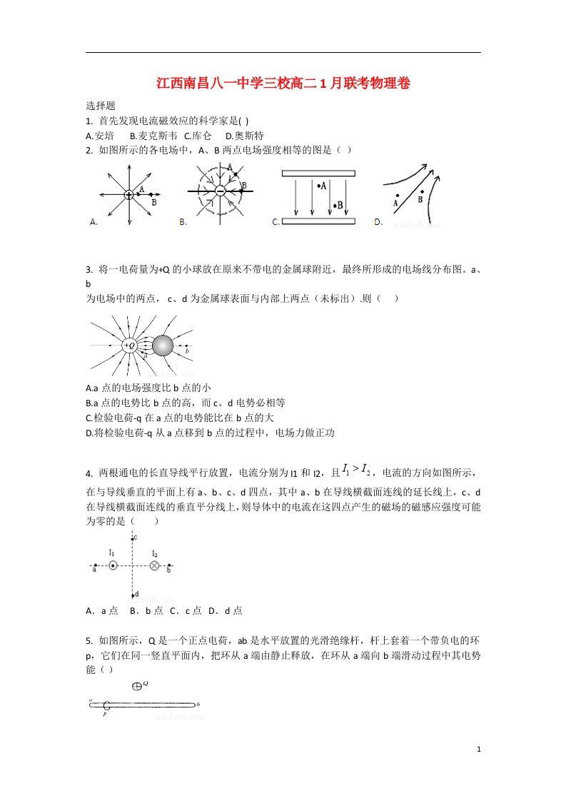 江西省南昌八一中学三校高二物理1月联考试题（含解析）