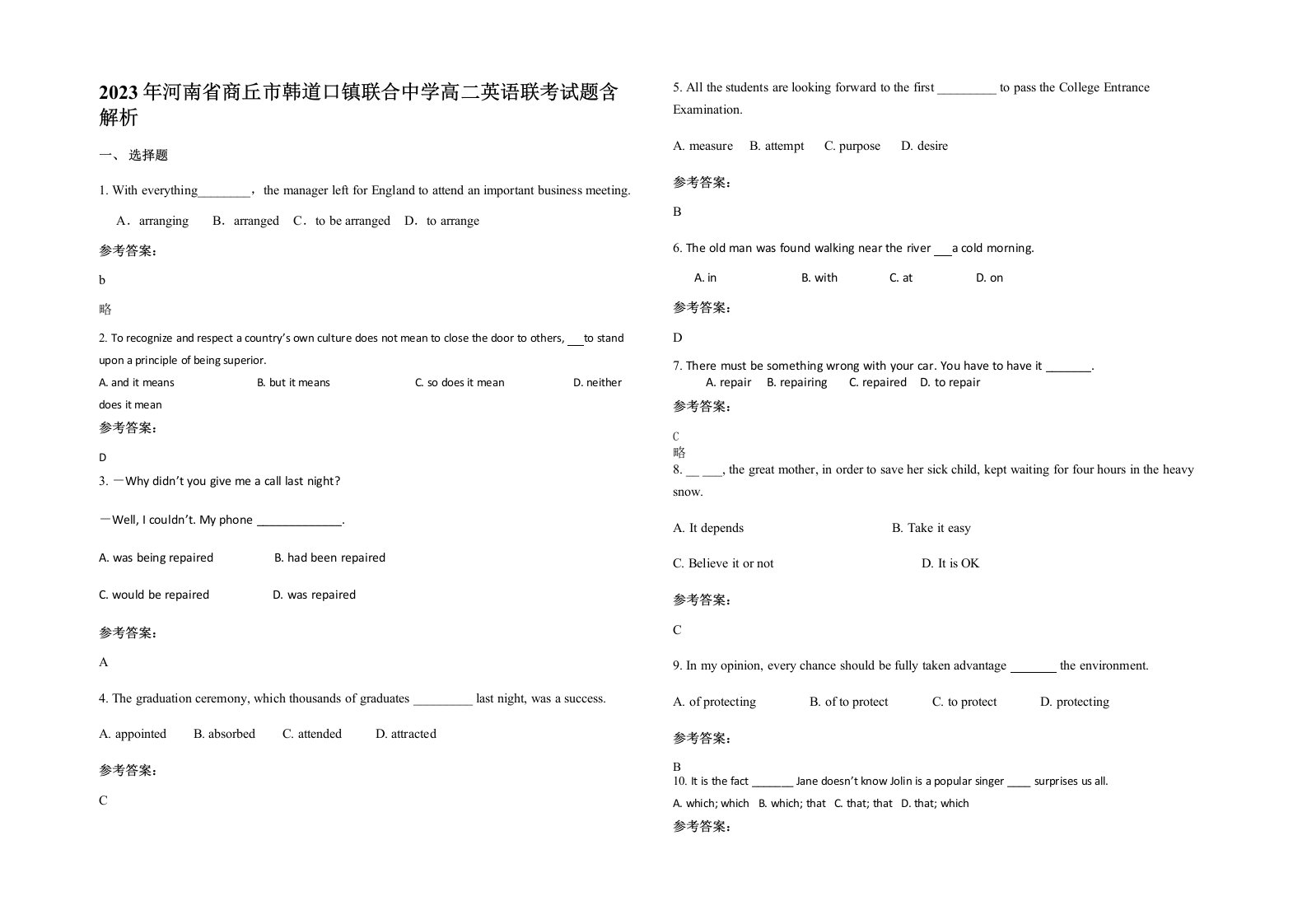 2023年河南省商丘市韩道口镇联合中学高二英语联考试题含解析