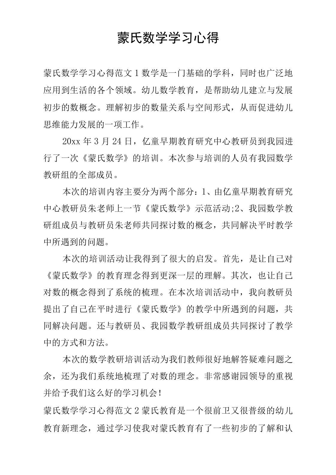 蒙氏数学学习心得