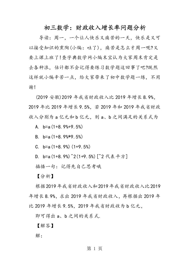 初三数学：财政收入增长率问题分析