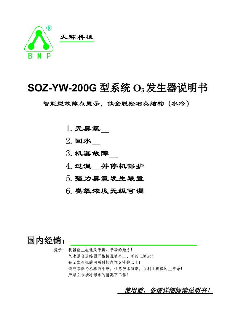 SOZ-YW-200G说明书(081108)