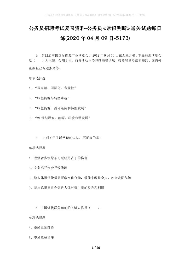 公务员招聘考试复习资料-公务员常识判断通关试题每日练2020年04月09日-5173