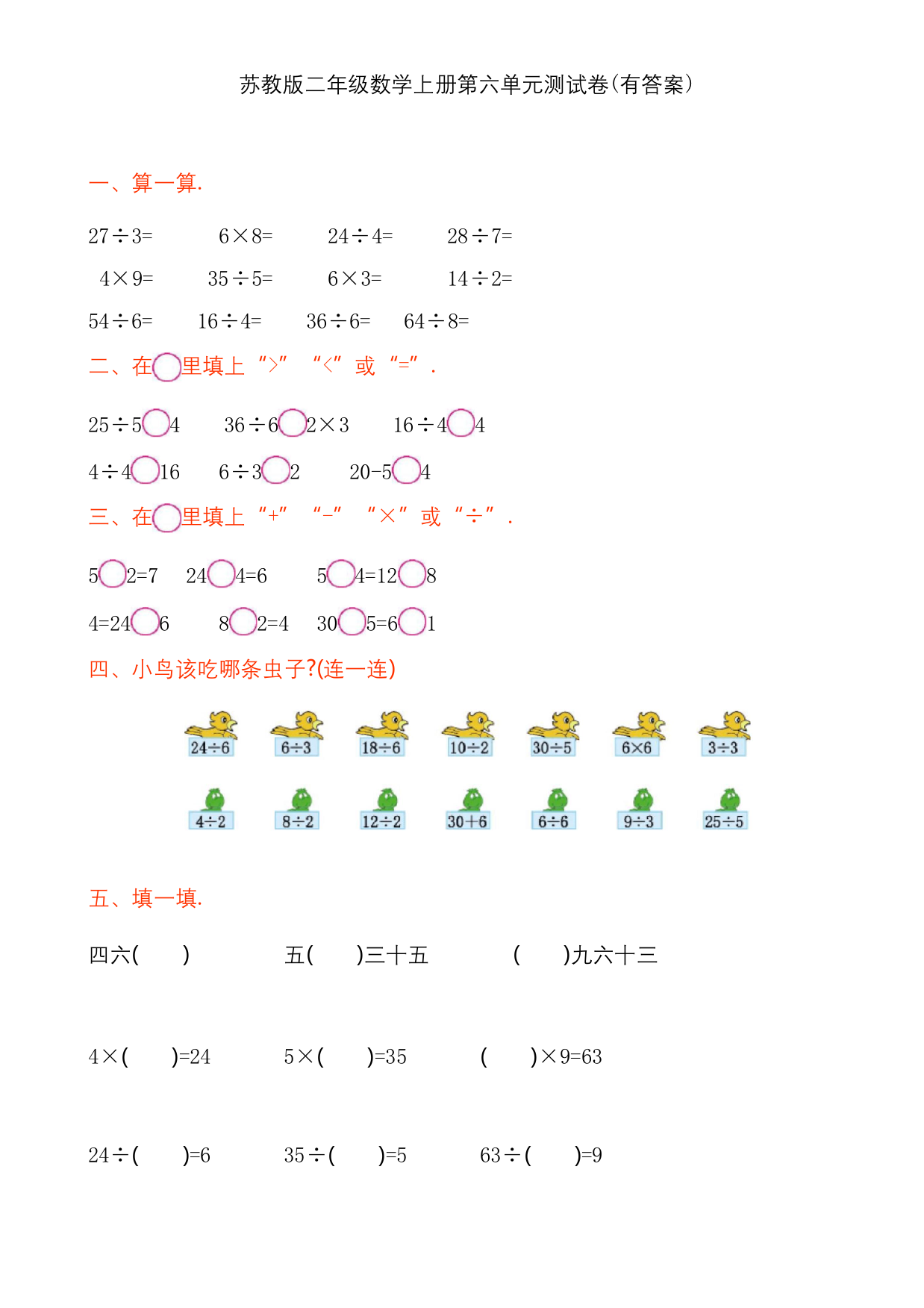 苏教版二年级数学上册第六单元测试卷(有答案)