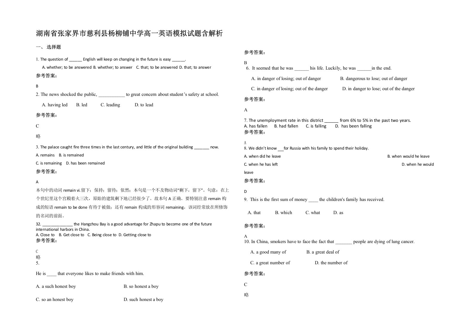 湖南省张家界市慈利县杨柳铺中学高一英语模拟试题含解析