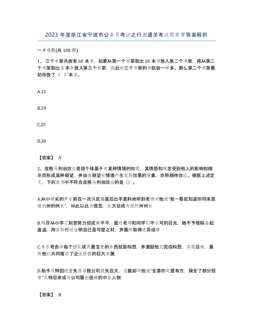 2023年度浙江省宁波市公务员考试之行测通关考试题库带答案解析