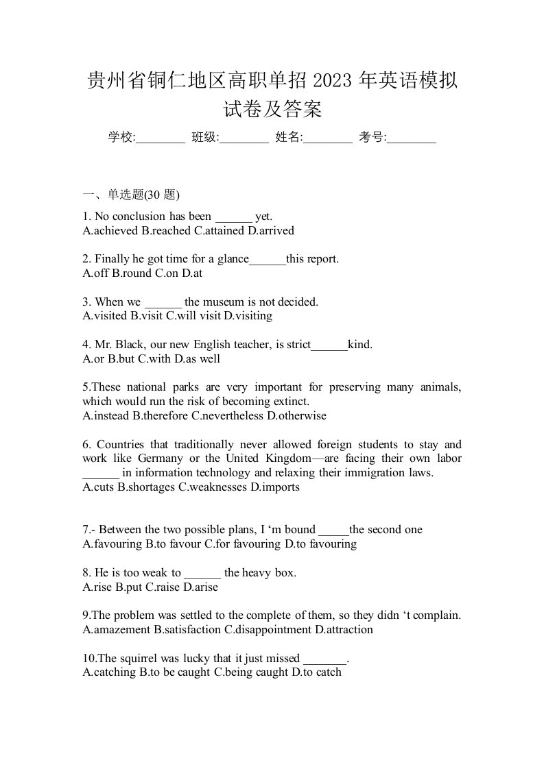 贵州省铜仁地区高职单招2023年英语模拟试卷及答案