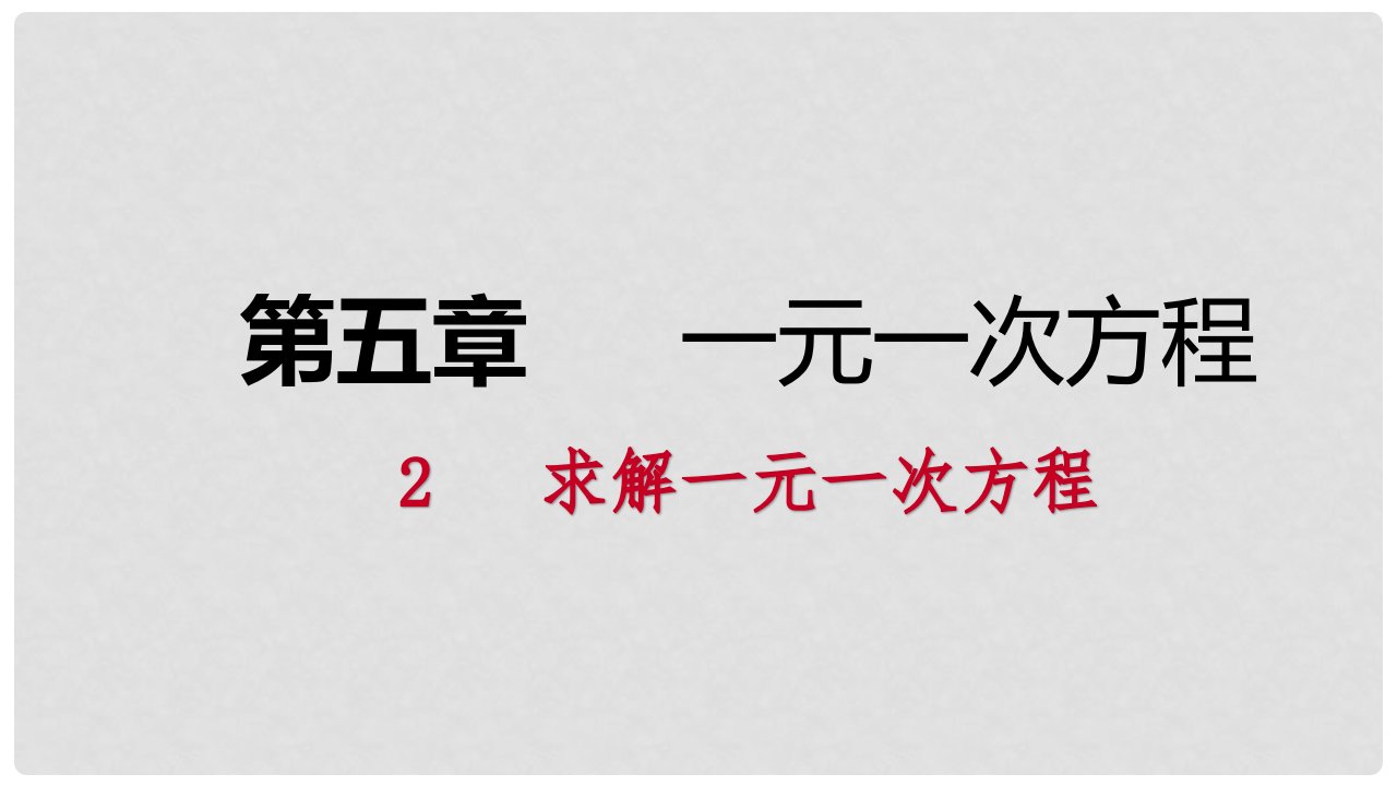 七年级数学上册