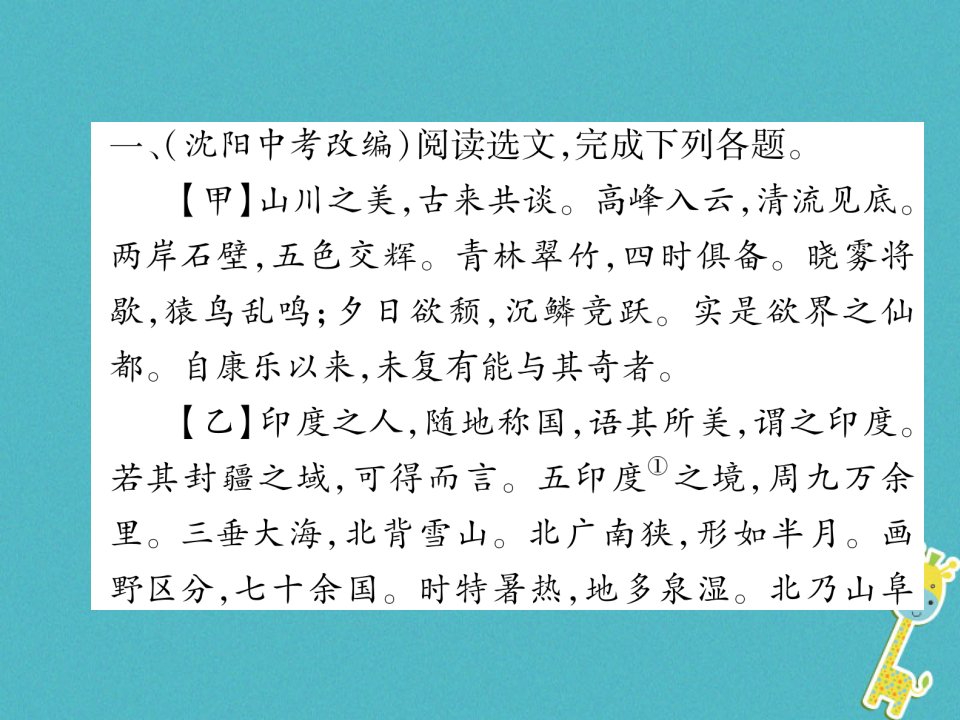 毕节专版八年级语文上册双休作业5习题课件新人教版