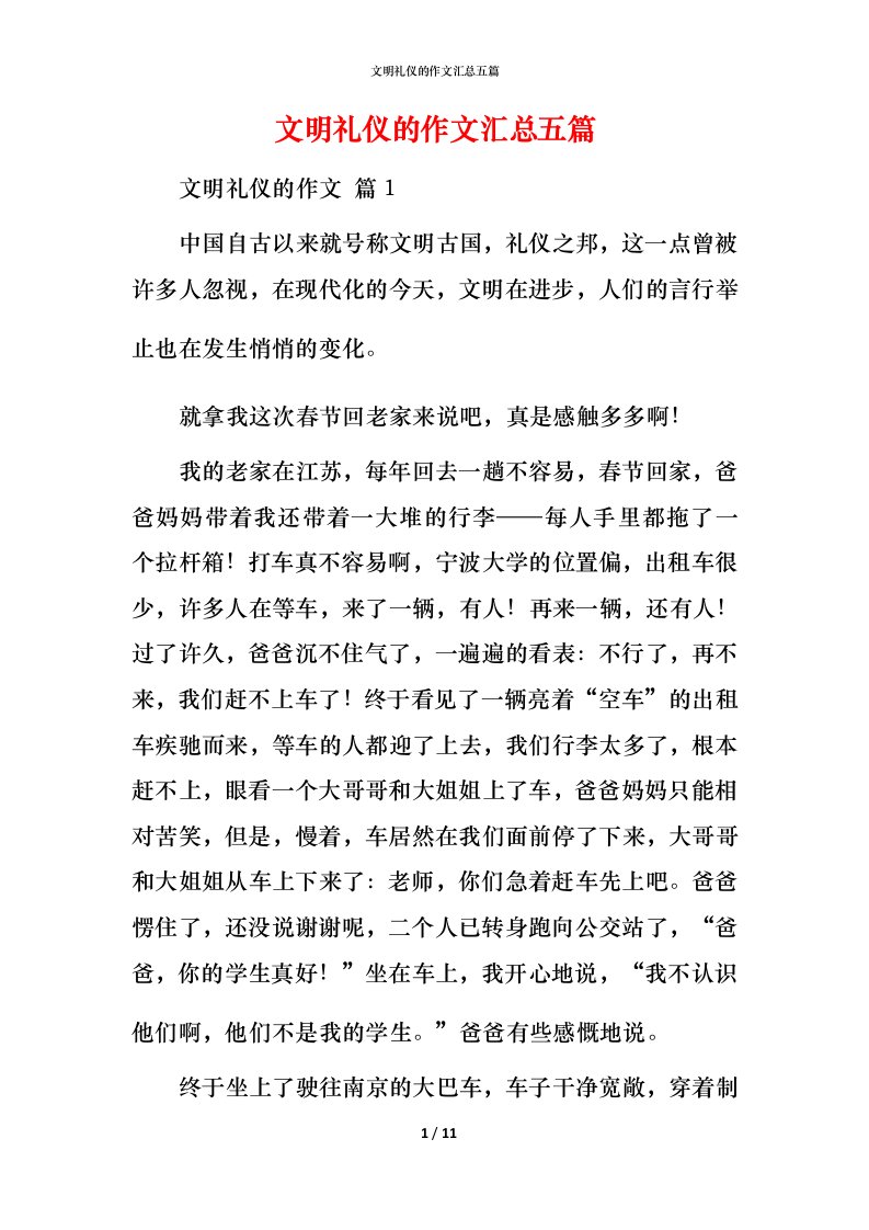 文明礼仪的作文汇总五篇