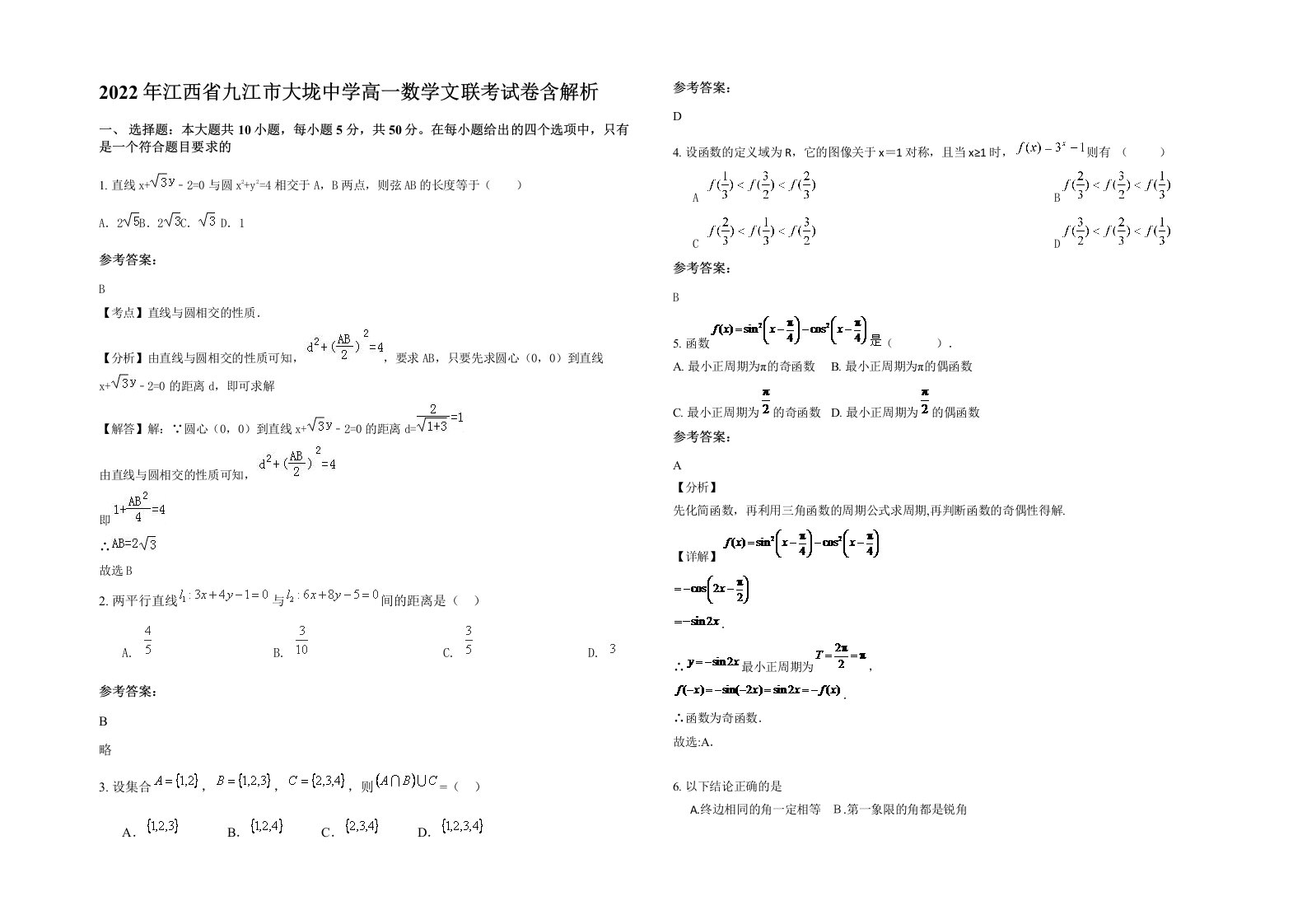 2022年江西省九江市大垅中学高一数学文联考试卷含解析