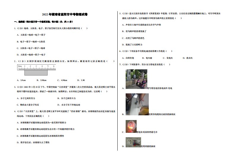 2022年湖南省益阳市中考物理试卷真题附答案