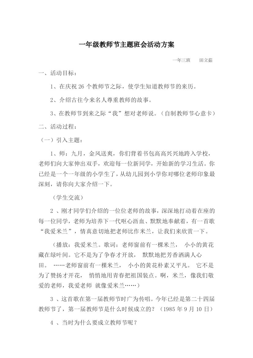 一年级教师节主题班会活动方案