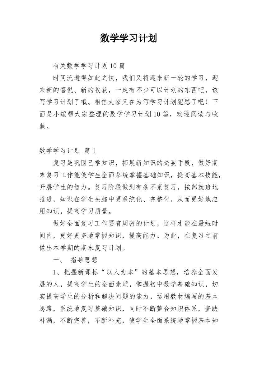 数学学习计划_16