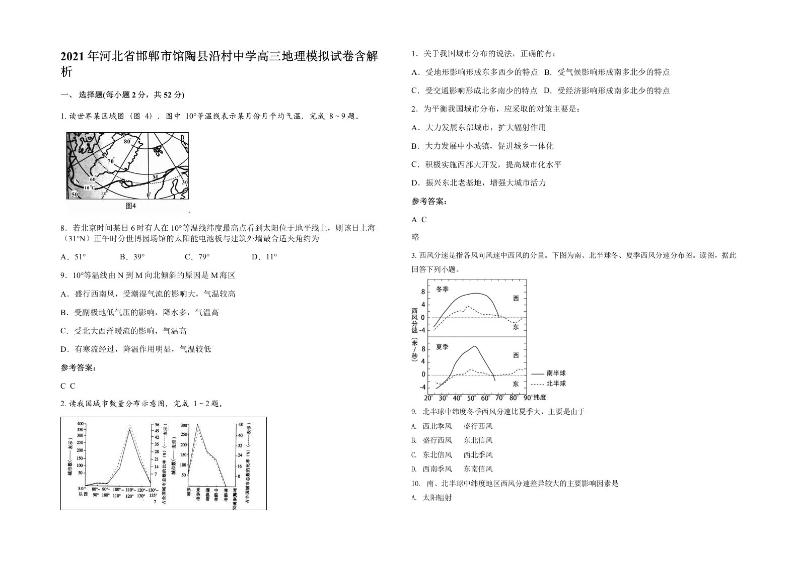 2021年河北省邯郸市馆陶县沿村中学高三地理模拟试卷含解析