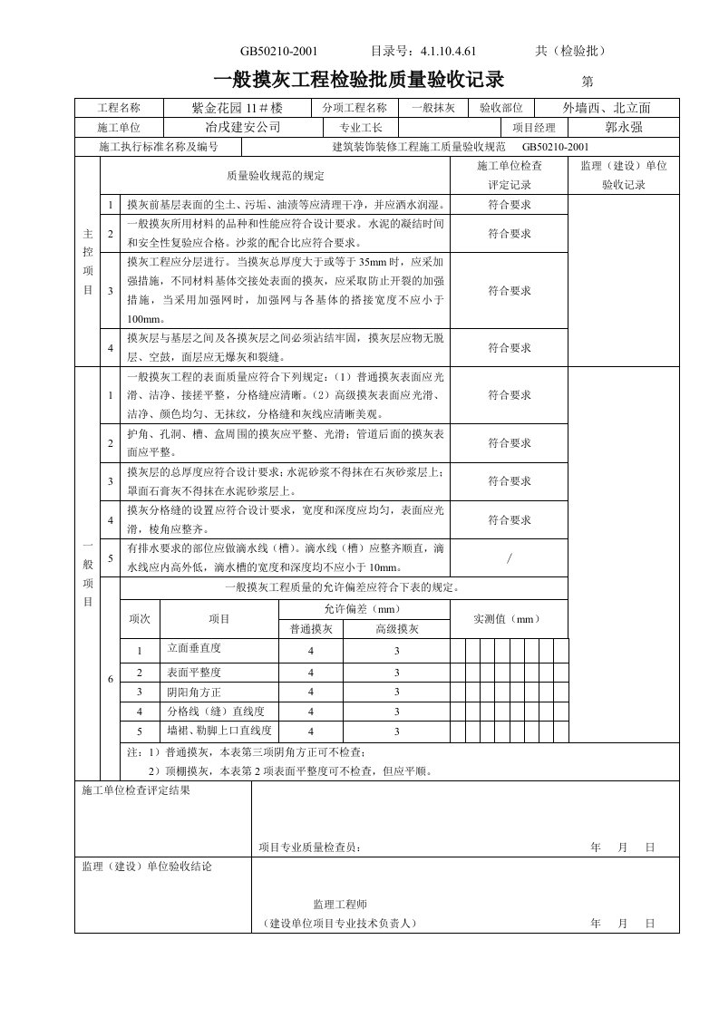 精品文档-4110461