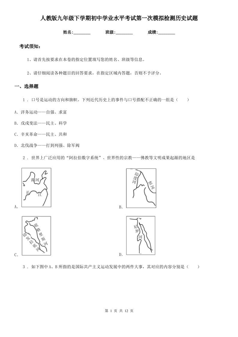 人教版九年级下学期初中学业水平考试第一次模拟检测历史试题