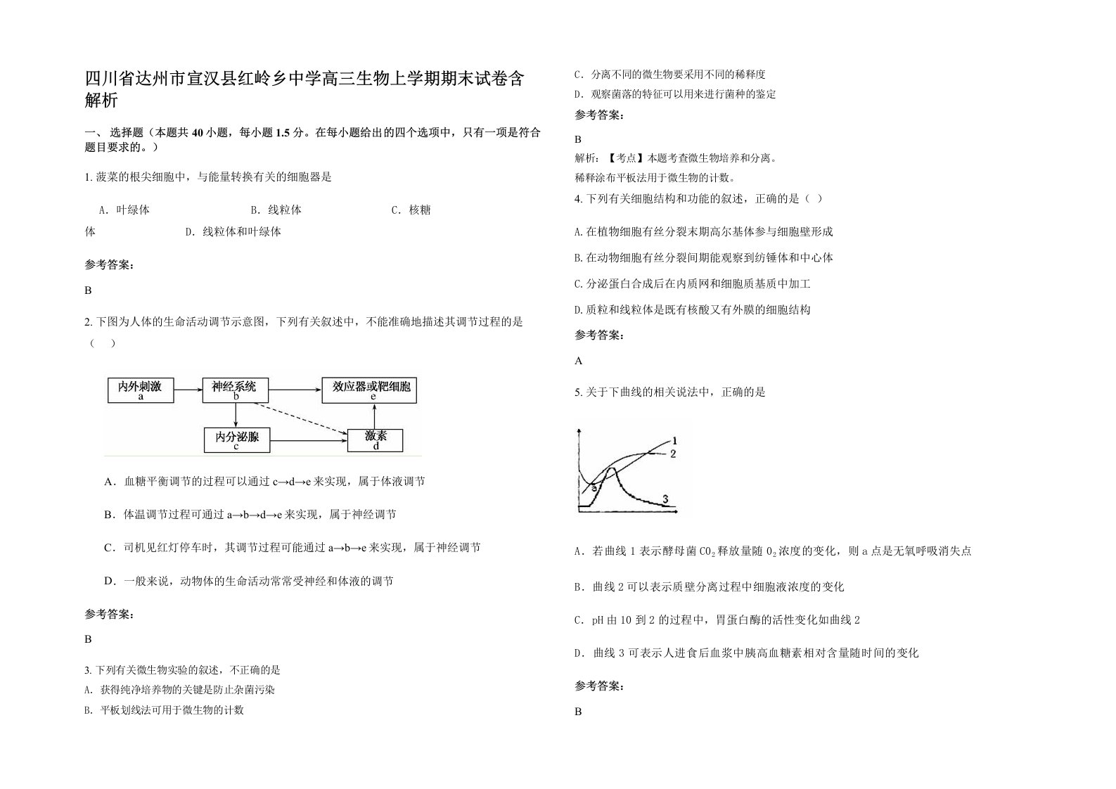 四川省达州市宣汉县红岭乡中学高三生物上学期期末试卷含解析