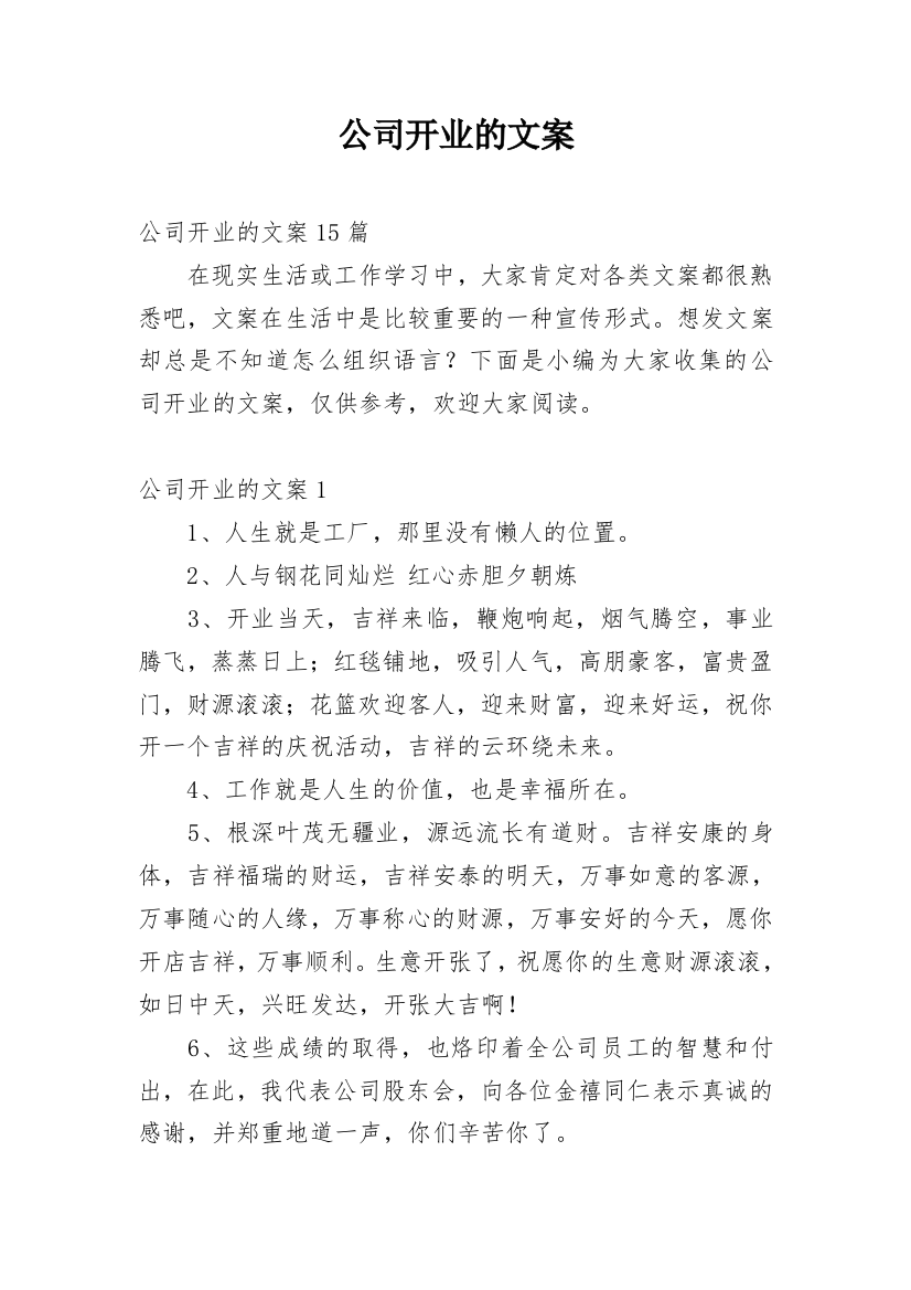 公司开业的文案_1