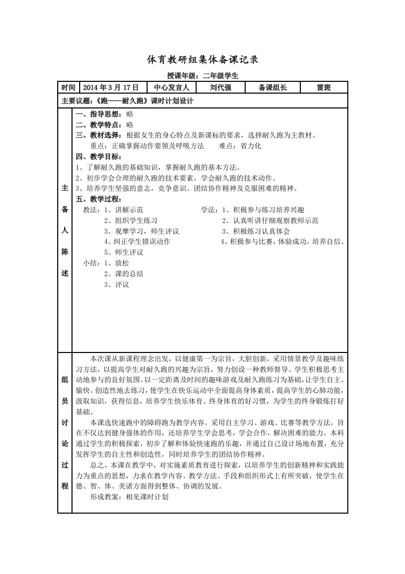 小学体育集体备课活动记录