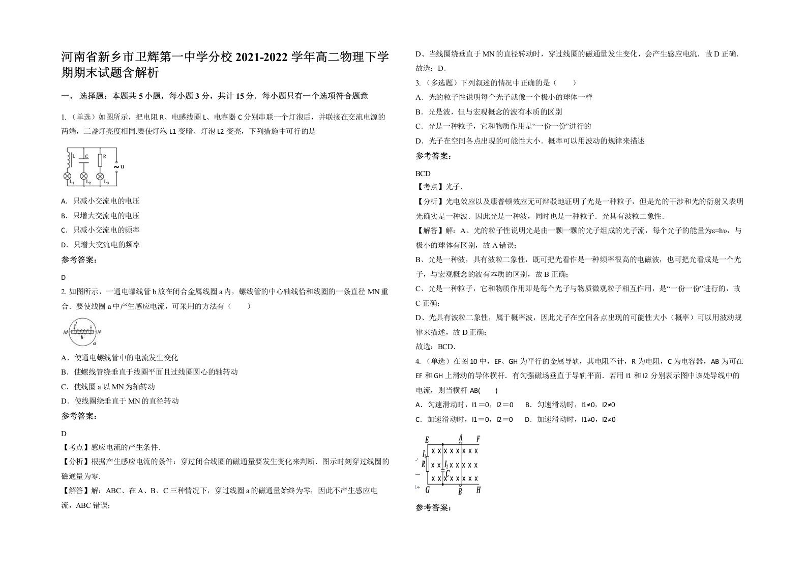 河南省新乡市卫辉第一中学分校2021-2022学年高二物理下学期期末试题含解析