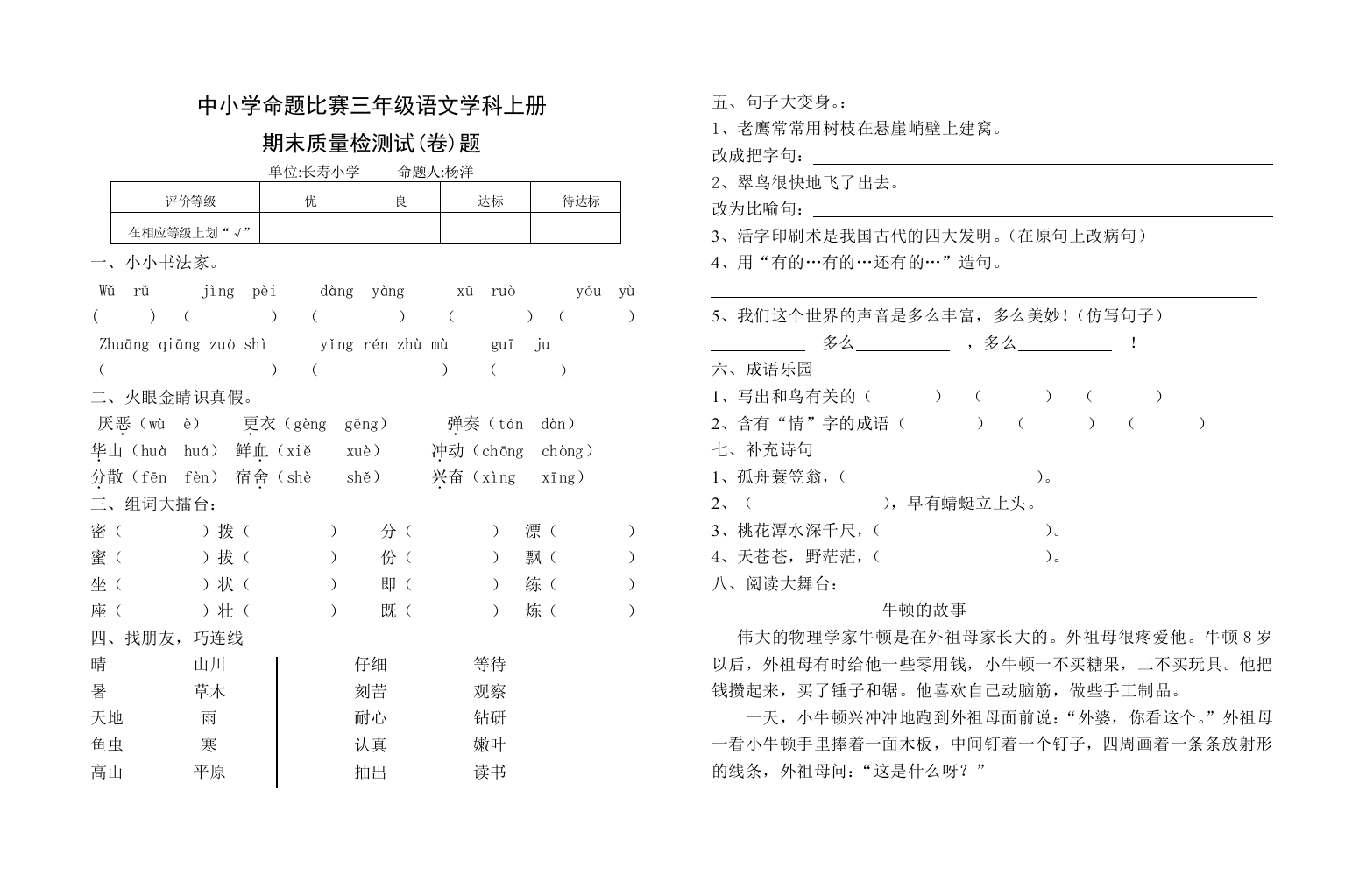 北师版三年级语文期末测试题