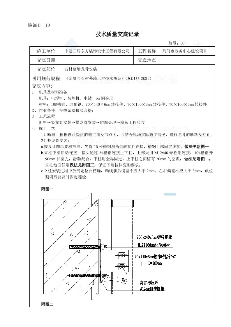 工艺工法qc湖北办公大楼幕墙工程施工技术交底