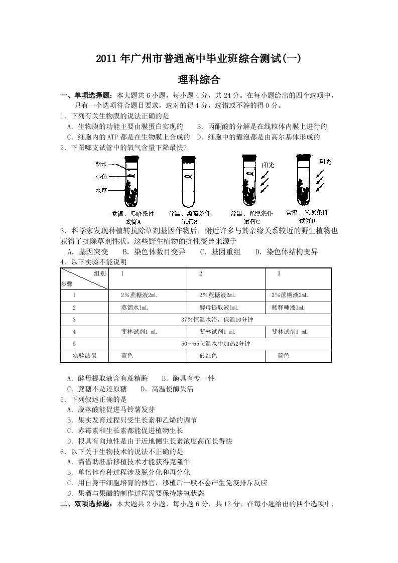 2011年广州市普通高中毕业班综合测试(word格式)