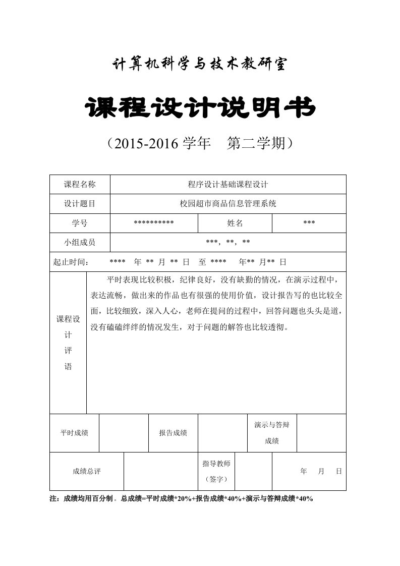 c校园超市商品信息管理系统课程设计说明书含源代码