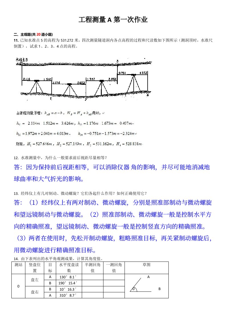 工程测量A第次作业