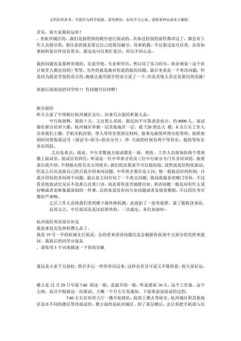 中国银行浙江省分行校园招聘面经